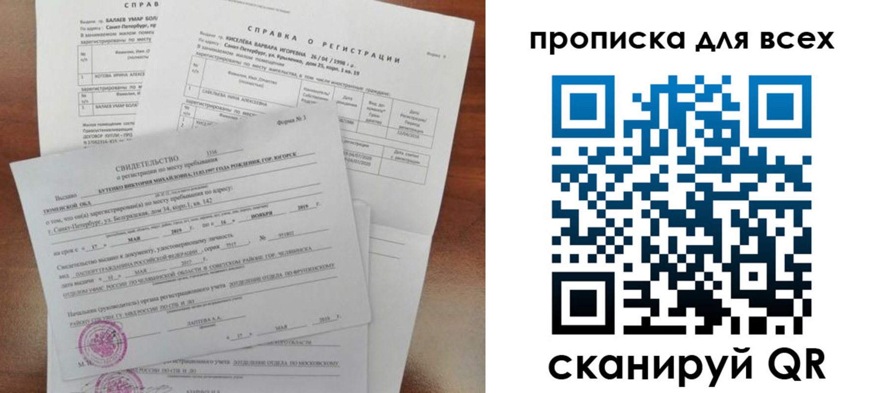 прописка поиск в Заозёрске