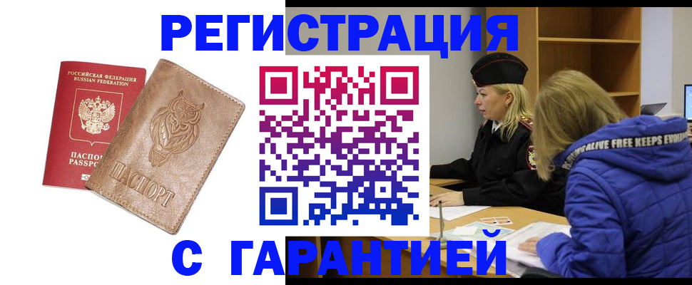 временная регистрация надежно в Заозёрске