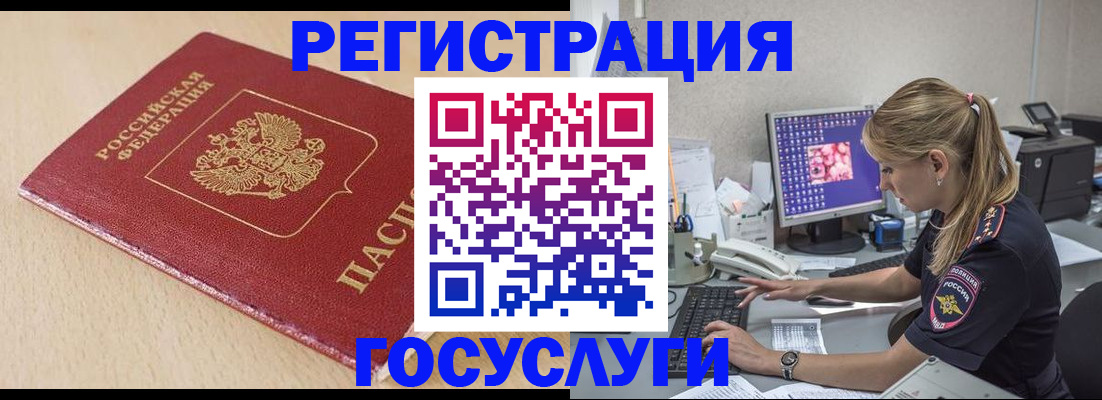 прописка для работы в Заозёрске